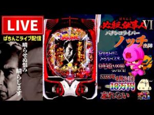 必殺仕事人6パチンコライブ配信in群馬県太田市8/15