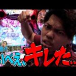 【新台企画】るいべえに一体何が起こった!?【るいべえの一本気!!弾胴録第73話】[スロット][パチンコ]#るいべえ