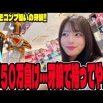 【e 牙狼12】5月の負けを全て取り返すために挑んだパチンコ女子#342