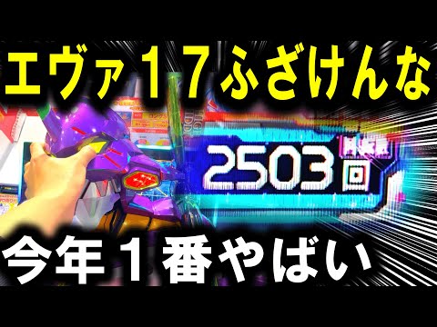 【パチンコ 新台 エヴァンゲリオン17】もう笑えない...【パチンコ 実践】【ひでぴ パチンコ】