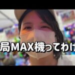 新台初打ち【e北斗無双5夢幻闘双】LT突入20%の爆裂機で夢を魅せてくれコンプリートたのまい！　850ﾋﾟﾖ