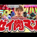 【キン肉マン】ALLSTARモードがおもろいんじゃい！【じゃんじゃんの型破り弾球録第635話】[パチンコ]#じゃんじゃん