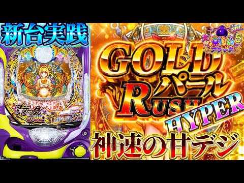 🔴P大海物語5ブラック99!よっしぃの生配信!!(2025/5/26)