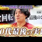 【エヴァ15】30歳への咆哮【れんじろうのど根性弾球録第361話】[パチンコ]#れんじろう