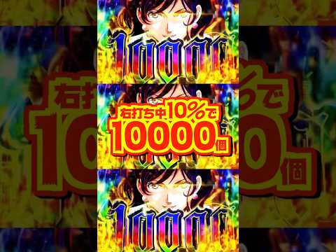 【新台】右打ち中10000発出現率⋯10％！！お宝Wフラグ搭載✨️🌈【e峰不二子（平和）】#新台　#パチンコ　#峰不二子