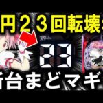 【パチンコ 新台 魔法少女まどか☆マギカ3】この台は流石に勝てるｗ【パチンコ 実践】【ひでぴ パチンコ】