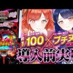 【🔴LIVE#159】『Pルパン三世 ONE COLLECTION 100ver.』で甘デジの概念ぶち抜いちゃうぞ!【ハルルナ】