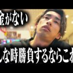 甘デジから始めるパチンコわらしべ長者