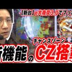 【新台で新性能】パチンコに新しいゲーム性が付加した犬夜叉だ！！【e犬夜叉3.0】[パチンコ][スロット]#日直島田