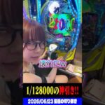 【超神回】1/128000の超神引き‼︎999東京喰種の威力爆発‼︎2連の結果で…⁉︎ #パチスロ #パチンコ #shorts