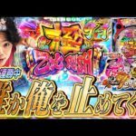 【P戦国乙女7 299ver.】この男エンペラータイム！乙女極めちゃいます【れんじろうのど根性弾球録第354話】[パチンコ]#れんじろう