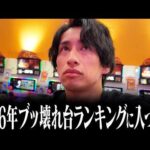 パチンコ屋のオススメ台、安直に座った結果が衝撃