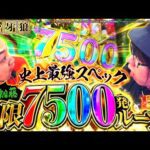 【究極のパチンコ 新台牙狼】最速で最強ラッキートリガー!爆裂&借金騎士が7500発で限界突破!「寺やる654話」【e牙狼12黄金騎士極限】【パチンコ パチスロ】