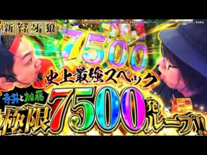 【究極のパチンコ 新台牙狼】最速で最強ラッキートリガー！爆裂&借金騎士が7500発で限界突破！「寺やる654話」【e牙狼12黄金騎士極限】【パチンコ パチスロ】