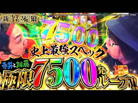 【究極のパチンコ 新台牙狼】最速で最強ラッキートリガー!爆裂&借金騎士が7500発で限界突破!「寺やる654話」【e牙狼12黄金騎士極限】【パチンコ パチスロ】