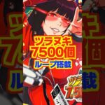 【新台】ツラヌキ7500個ループ搭載！！【eカケグルイ 219ver.（Daiichi）】#新台　#パチンコ　#賭ケグルイ