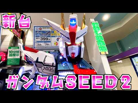 新台【ガンダムSEED2】シードでクライマックスさ………….らば諭吉【このごみ2236養分】