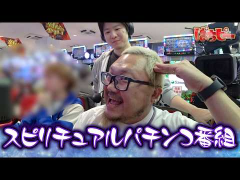 ぱちピー#67【e 北斗の拳11 暴凶星】 #髭原人