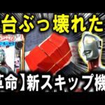 【パチンコ 新台 シン・ウルトラマン 】神機能ガチ演出スキップ搭載!!【パチンコ 実践】【ひでぴ パチンコ】
