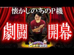【初代からくり】必ず最後に愛は勝つ！【れんじろうのど根性弾球録第373話】[パチンコ]#れんじろう