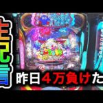 【P海物語極JAPAN】4円パチンコライブ配信!(ガチ実践ライブ2025/8/23)【774日目】