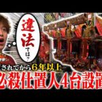 【初代仕置人】おいおい…お店に置いちゃいけない台が4台も置いてあるんだが…【じゃんじゃんの型破り弾球録第632話】[パチンコ]#じゃんじゃん