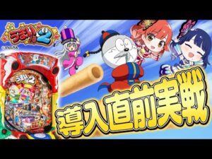 【🔴LIVE#133】導入直前の『Pうまい棒2』で「おかわりシステム」を引いてみせます!【ハルルナ】
