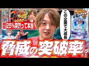 【e超電磁砲PHASE NEXT】25%ってこんなにとれていいんですかっ⁉【じゃんじゃんの型破り弾球録第609話】[パチンコ]#じゃんじゃん