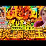 【eF炎炎ノ消防隊2 紅丸ver.】このRushは脳みそなくなるって！【じゃんじゃんの型破り新台録】[パチンコ]#じゃんじゃん