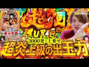 【eF炎炎ノ消防隊2 紅丸ver.】このRushは脳みそなくなるって！【じゃんじゃんの型破り新台録】[パチンコ]#じゃんじゃん