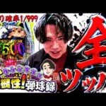 【東京喰種1/999】有金全部この台に叩き込む【れんじろうのど根性弾球録第403話】[パチンコ]#れんじろう