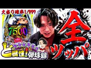 【東京喰種1/999】有金全部この台に叩き込む【れんじろうのど根性弾球録第403話】[パチンコ]#れんじろう
