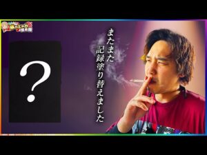 【またもや】とんでもないことが起きました【いそまるの成り上がり回胴録第881話】[パチスロ][スロット]#いそまる#よしき