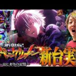 【新台e 新世紀エヴァンゲリオン 〜はじまりの記憶〜】待ってた！このエヴァを！【じゃんじゃんの型破り新台録】[パチンコ]#じゃんじゃん
