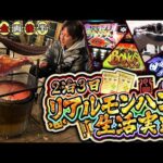 【よしきの年始企画〜後半〜】ついに迎える最終日!!よしきチームの集大成【よしきの成り上がり人生録特別編】[パチスロ][スロット]#いそまる#よしき