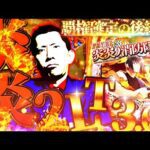 《パチンコ 新台》【eF炎炎ノ消防隊2 紅丸ver】すべての先バレで当ててみるまで帰れま10【第964話】[パチンコ]