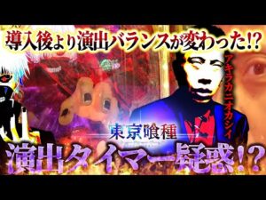 【e東京喰】コメント返し回！パチンコに習慣性を持たせていかないと業界の未来はない！【988話】[パチンコ]