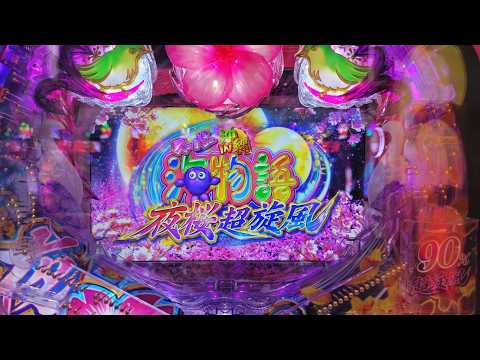 【沖海5夜桜超旋風】4円パチンコライブ配信2026/9/1【895日目】