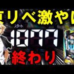 【パチンコ 新台 東京リベンジャーズ】これ見て日和ってるやついねーよな?【パチンコ 実践】【ひでぴ パチンコ】