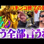 【悪循環】新台e蒼天のラッキートリガーがヤバ過ぎた『トラマツ』