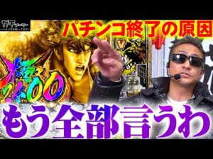 【悪循環】新台e蒼天のラッキートリガーがヤバ過ぎた『トラマツ』