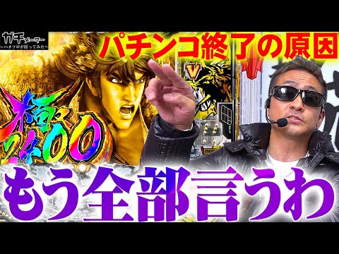 【悪循環】新台e蒼天のラッキートリガーがヤバ過ぎた『トラマツ』