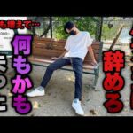 悲惨【eブルーロック】パチンコ打ってるひと全員辞めろ。底辺営業マンのパチンコ実録。