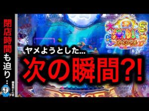 【P大海物語5スペシャル】ヤメようとしたらまさかの展開に⁉️(編集部 ビル 実践動画2025/08/18,19）