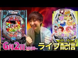 1/499パチンコ新台【彼女お借りします】デッドオアアライブのLTパチンコ実戦!! #パチンコ生配信 #パチスロ生配信