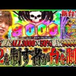 【新台 デッドマウント・デスプレイ】半分で9000発！？究極のヒリつき台爆誕！【じゃんじゃんの型破り新台録】[パチンコ]#じゃんじゃん