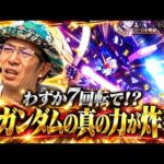 【7回転で確変！Ｚガンダム覚醒】ういち・ヒカルのパチンコ天国と地獄 135話【CRF機動戦士ZガンダムR/ぱちんこCRスーパーロボット大戦OG/CRF戦姫絶唱シンフォギア】