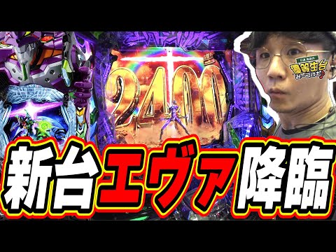 【新台/壱本目】ありがとう、新しいエヴァンゲリオン【e 新世紀エヴァンゲリオン ～はじまりの記憶～】#日直島田