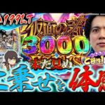 【Pうたわれるもの199】この台破壊力化け物です【れんじろうのど根性新台録】[パチンコ]#れんじろう