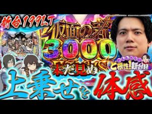【Pうたわれるもの199】この台破壊力化け物です【れんじろうのど根性新台録】[パチンコ]#れんじろう